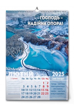 Християнський перекидний календар 2025 "Слово благодаті"